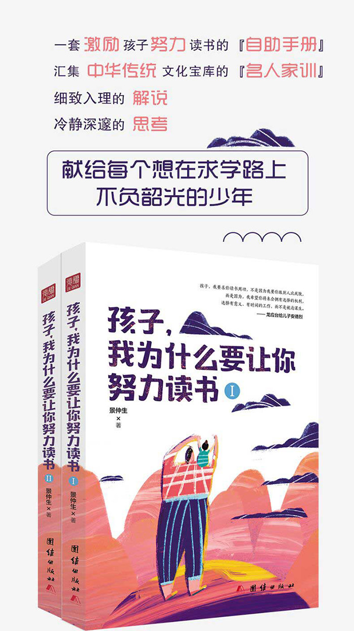 孩子我为什么要让你努力读书全二册家庭教育学生读物青少年励志