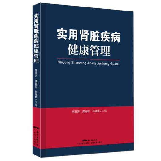 实用肾脏疾病健康管理 商品图0