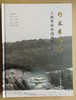 句容寨花头土墩墓群发掘报告 商品缩略图1