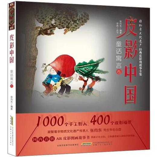 【团购】《皮影中国》AR中国传统故事皮影绘本，值得一看！ 商品图4