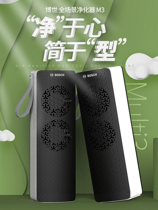 员工内购平台博世M3汽车载空气净化器车内用氧吧除甲醛异味负离子发生器香薰机 商品图2