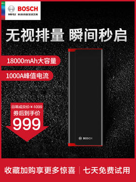 员工内购平台博世ES900汽车打火应急启动电源12 24V电瓶搭电多功能移动大容量
