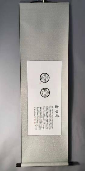 【文创系列】原拓挂轴风花雪月.醉春风