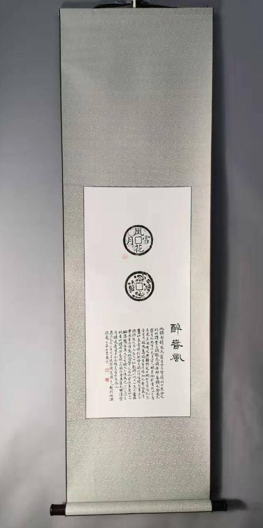 【文创系列】原拓挂轴风花雪月.醉春风 商品图0
