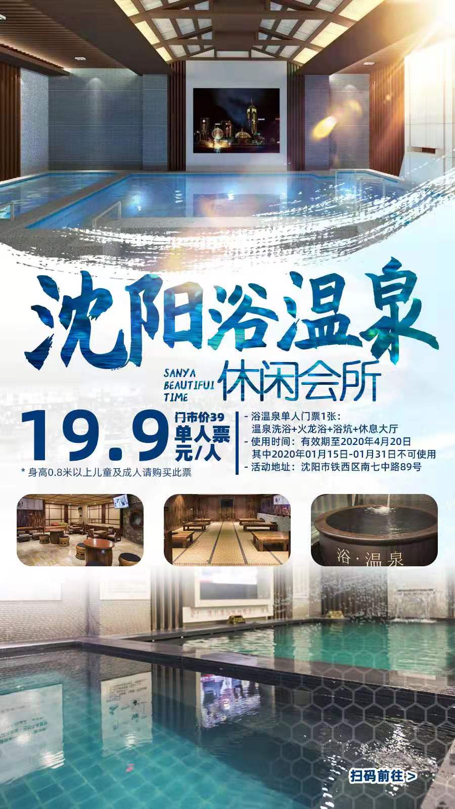 沈阳铁西区【浴温泉休闲会所「69.9元单人门票,0.