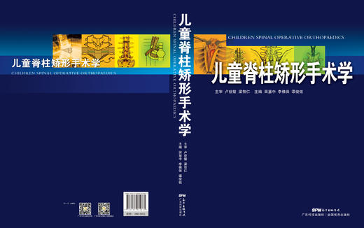 儿童脊柱矫形手术学 商品图0