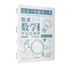 刘薰宇 |《给孩子的数学三书》 中小学生数学宝典，清晰数学逻辑抽象趣味的数学 商品缩略图5