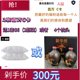 2张百万C卡送枕头或G6
