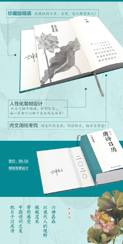 日历馆：六神磊磊《唐诗日历2020》，一日一诗，品味唐诗之美 商品图3