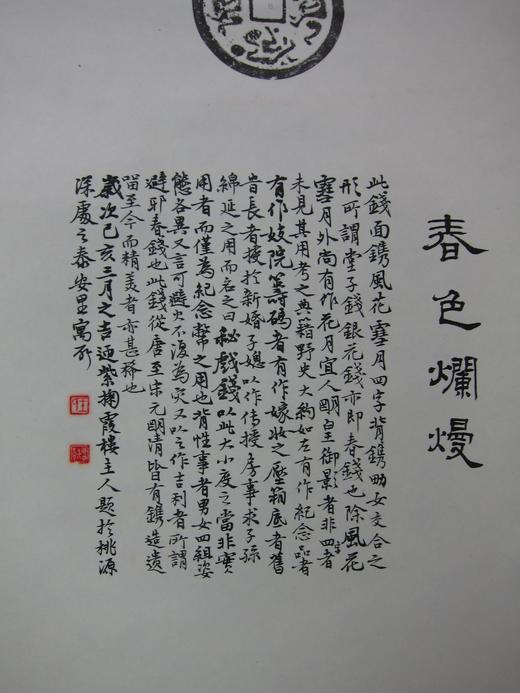 【文创系列】原拓挂轴风花雪月.春色烂漫 商品图2