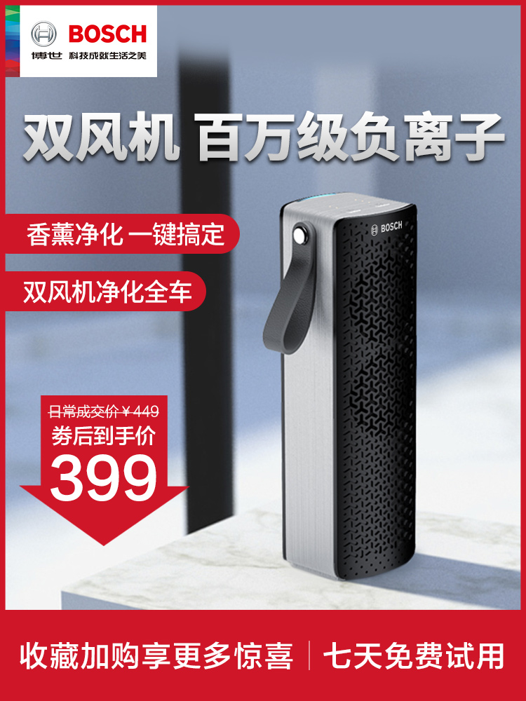员工内购平台博世M3汽车载空气净化器车内用氧吧除甲醛异味负离子发生器香薰机