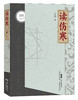 读伤寒 商品缩略图0