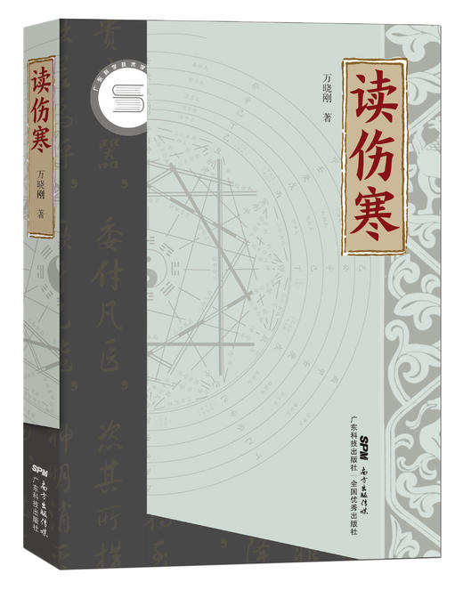读伤寒 商品图0