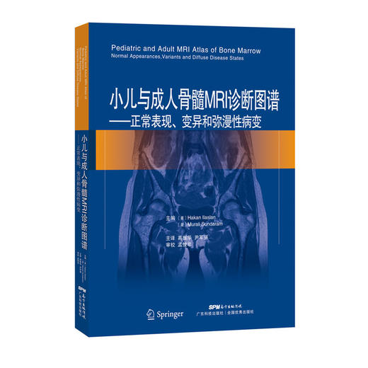 小儿与成人骨髓MRI诊断图谱 商品图0