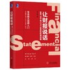 让财报说话：世界500强CFO带你轻松读财报 商品缩略图0