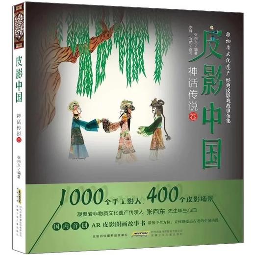 【团购】《皮影中国》AR中国传统故事皮影绘本，值得一看！ 商品图3