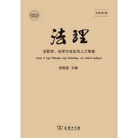 法理（第2卷）