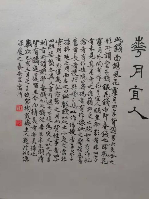 【文创系列】原拓挂轴风花雪月.岁月宜人 商品图3