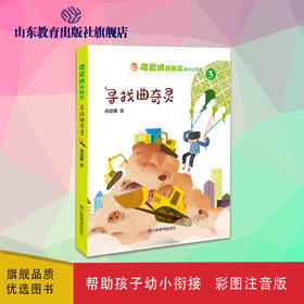 可爱城的秘密3寻找曲奇灵 著名儿童文学作家商晓娜力作 注音美绘本