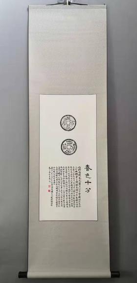 【文创系列】原拓挂轴风花雪月.春色十分