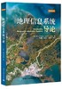地理信息系统导论    赖安 R.詹森 (Ryan R.Jensen)  电子工业出版社  9787121282904 商品缩略图0
