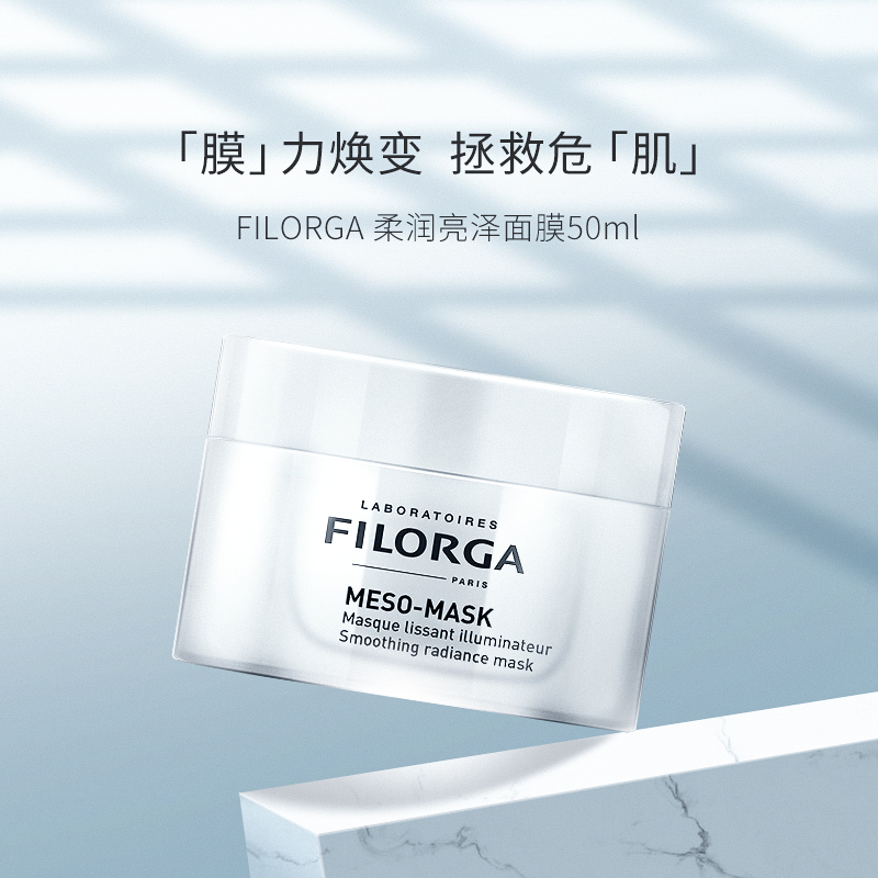 filorga/菲洛嘉柔润光滑亮泽十全大补面膜50ml(01071090)