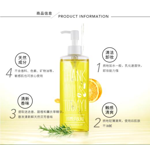 【一般贸易】Homeo Beau 新生乳化 卸妝油 300ml 商品图0