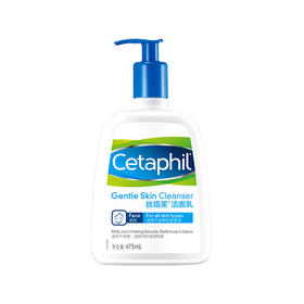 【一般贸易】法国CETAPHIL丝塔芙洁面乳473ml