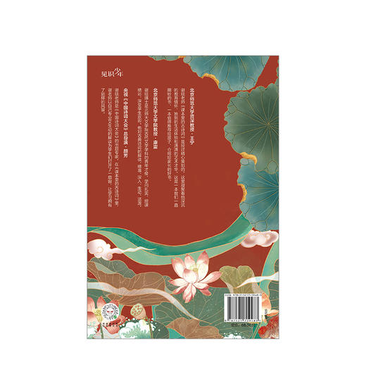 课本里的古诗词 中国诗词大会命题专家谢琰趣味解读100首古诗词 商品图3
