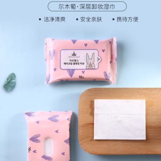 【一般贸易】韩国AMORTALS尔木萄卸妆巾女深层清洁一次性便携温和无刺激 10片装*3包 商品图0