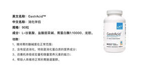 【洛奇健康】消化伴侣：功能医学营养素介绍 
