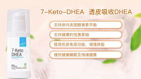 【洛奇健康】7-Keto DHEA透皮吸收DHEA