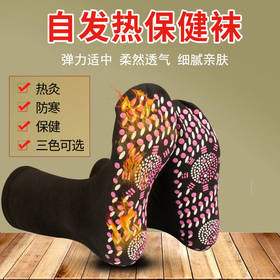 可水洗自发热袜子男女式四季保暖中筒保健暖脚袜暖脚宝除臭保暖袜