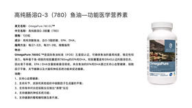 【洛奇健康】高纯肠溶Ω-3（780）鱼油：功能医学营养素介绍 