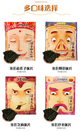 新品 誉海黄金香 海苔脆片150g *4 西游四人合集