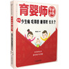 《育婴师干货分享：宝宝少生病 吃得好睡得香长大个》 商品缩略图2