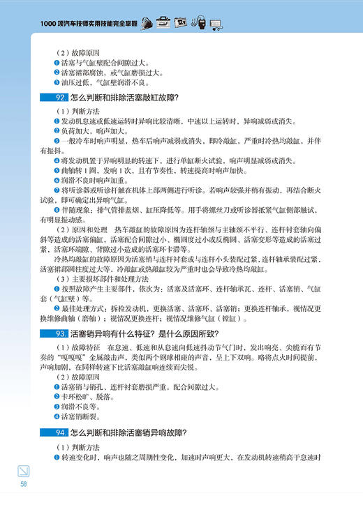 1000项汽车技师实用技能wan全掌握 商品图7