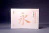 用硬笔临古帖•九成宫醴泉铭 商品缩略图0