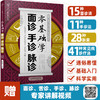 《零基础学面诊手诊脉诊》附赠专家讲解高清视频！ 商品缩略图0