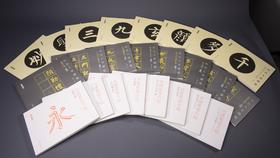 了如指掌系列硬笔字帖