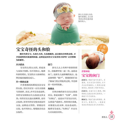 《育婴师干货分享：宝宝少生病 吃得好睡得香长大个》 商品图4