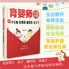 《育婴师干货分享：宝宝少生病 吃得好睡得香长大个》 商品缩略图1