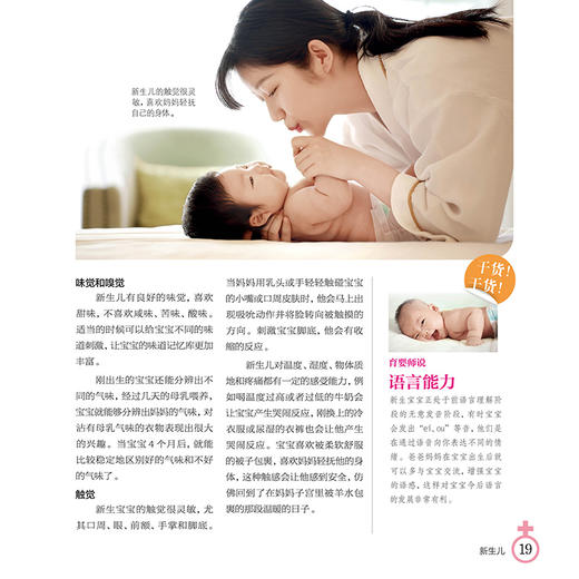 《育婴师干货分享：宝宝少生病 吃得好睡得香长大个》 商品图6