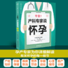 《干货！产科专家说怀孕》 商品缩略图1