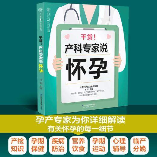 《干货！产科专家说怀孕》 商品图1