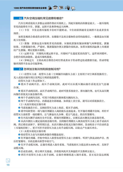 1000项汽车技师实用技能wan全掌握 商品图13
