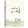 大地知道你的童年 商品缩略图2