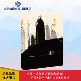 一天 布拉迪斯拉发国际插画双年展（BIB）获奖书系