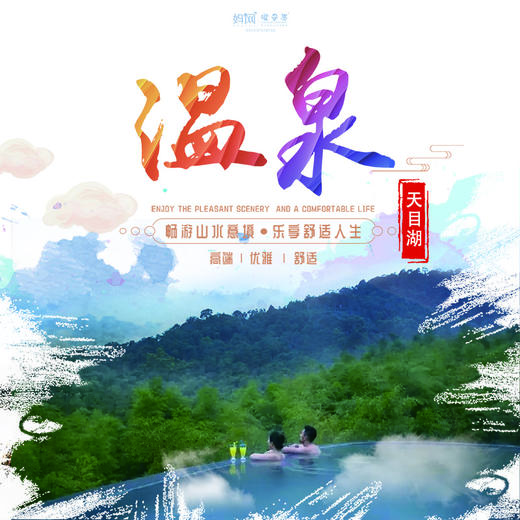 【妈网自驾】11/20-12/31 任意天 天目湖御水温泉 /// 享浴温泉，入住温泉酒店~居于竹，枕于泉，呼吸之间流淌着竹的清新与泉的静谧。 商品图3
