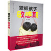 《紧抓孩子敏感期》了解0~6 岁孩子的成长过程 分析孩子内心的早教经典 解除育儿焦虑书 捕捉孩子的敏感期 亲子家教 家教方法推荐书籍 商品缩略图1